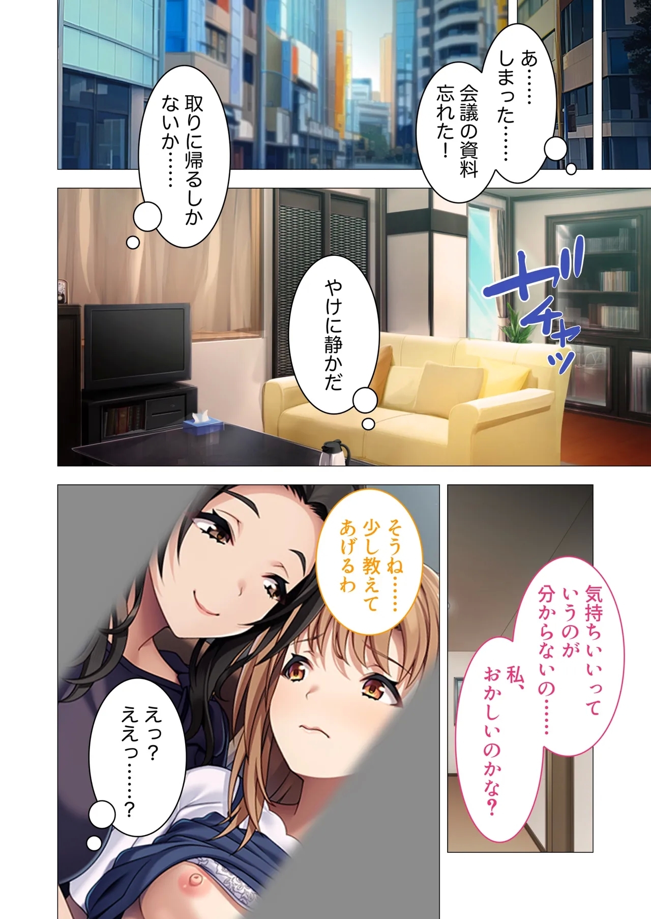Okaasan mo Issho ni Ikuu!Mozaiku Komikku Soushuuhen - Page 3