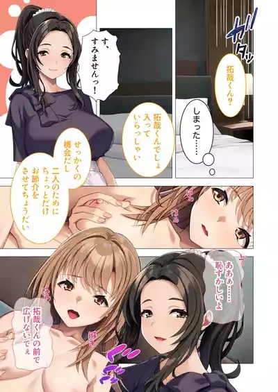 Okaasan mo Issho ni Ikuu!Mozaiku Komikku Soushuuhen 6