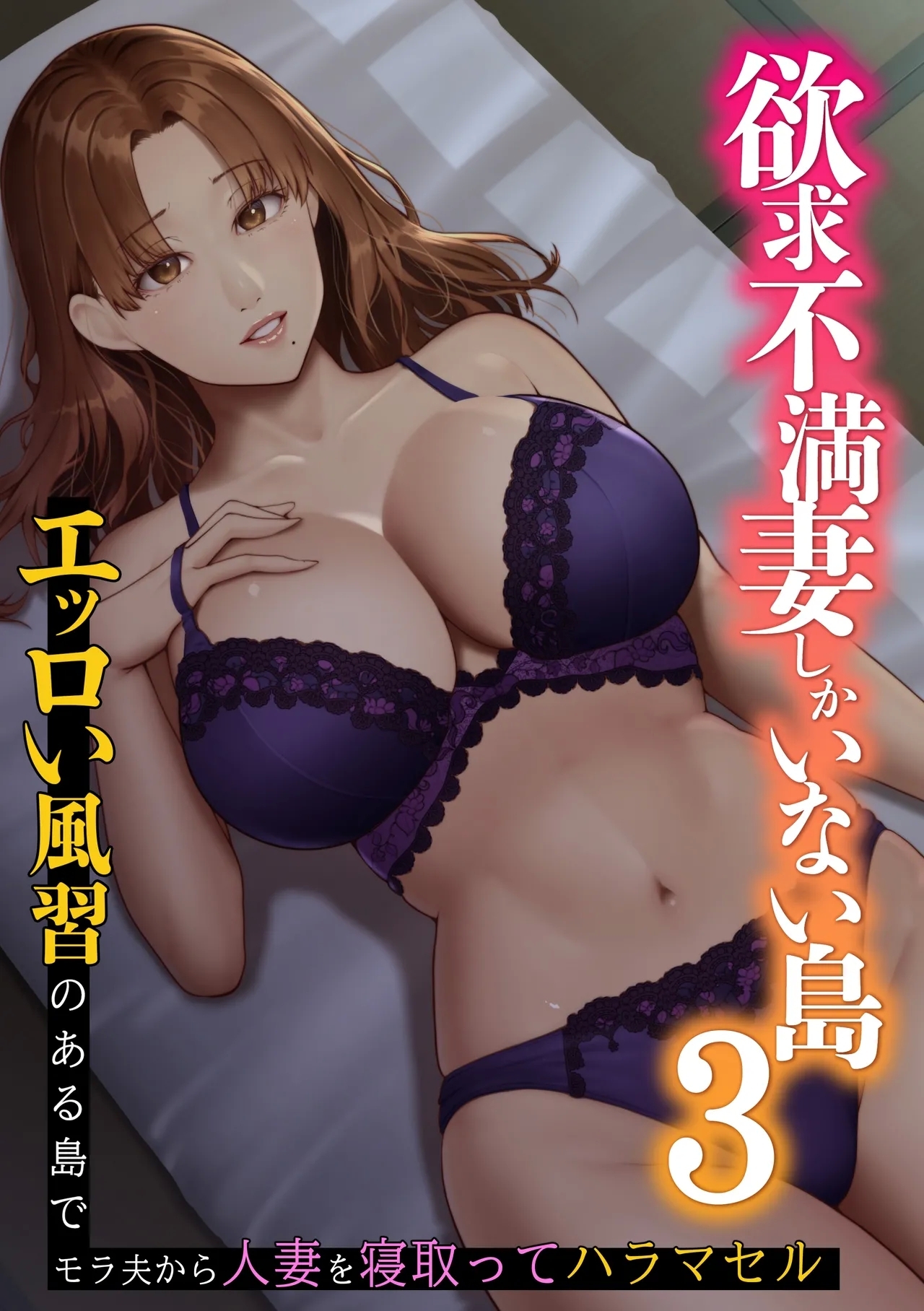 Yokkyuu Fuman Zuma shika Inai Shima 3 - Page 1