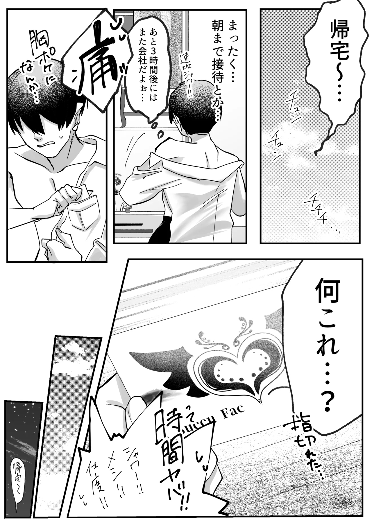 Sakyutte Faku Faku - Page 3