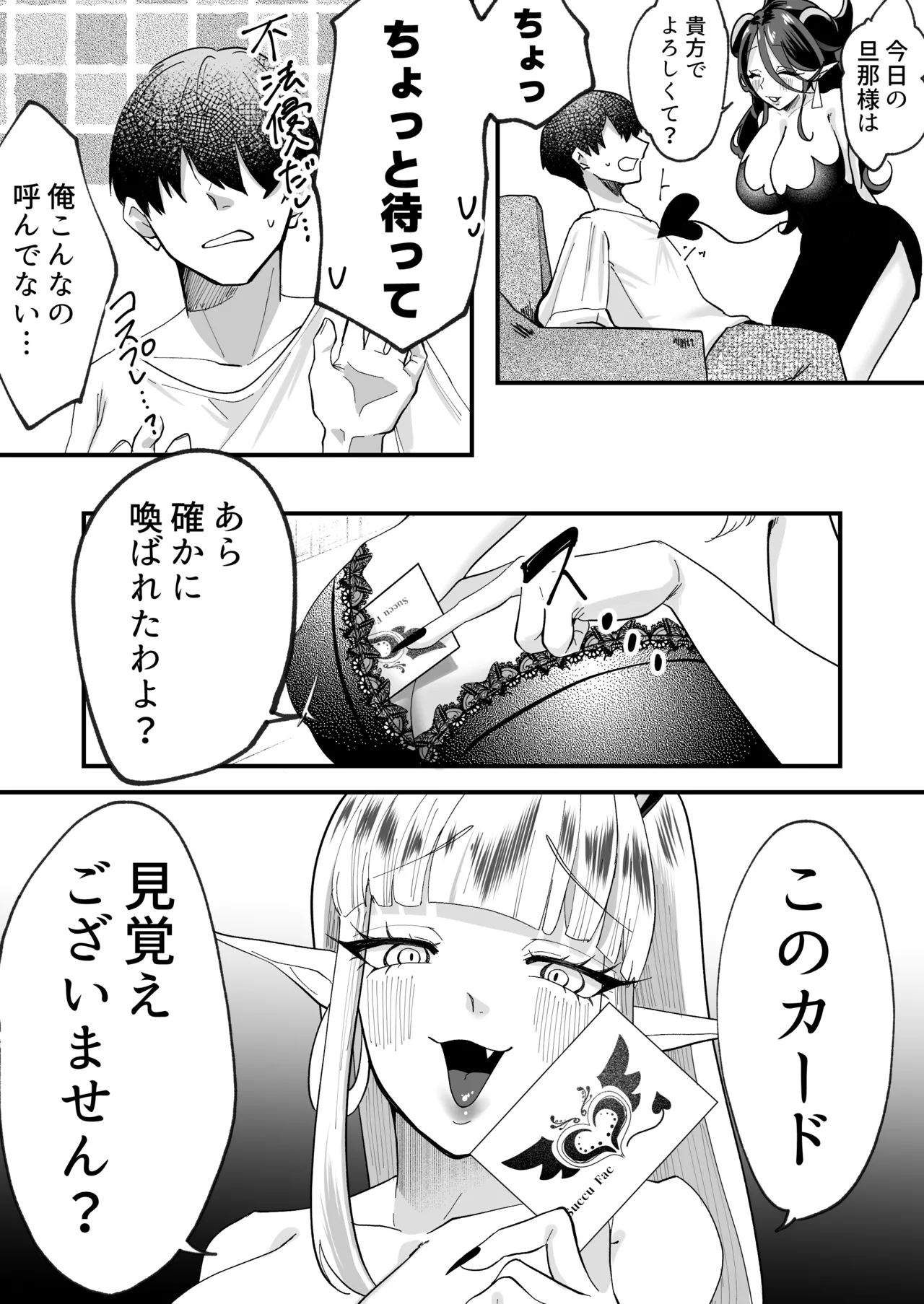 Sakyutte Faku Faku - Page 5