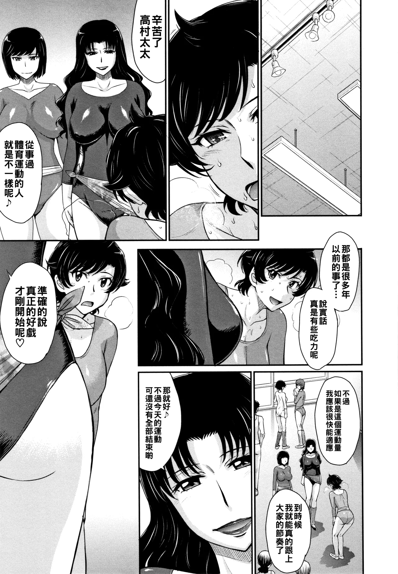 人妻、蜜と肉（Chinese）【更新中】 - Page 12