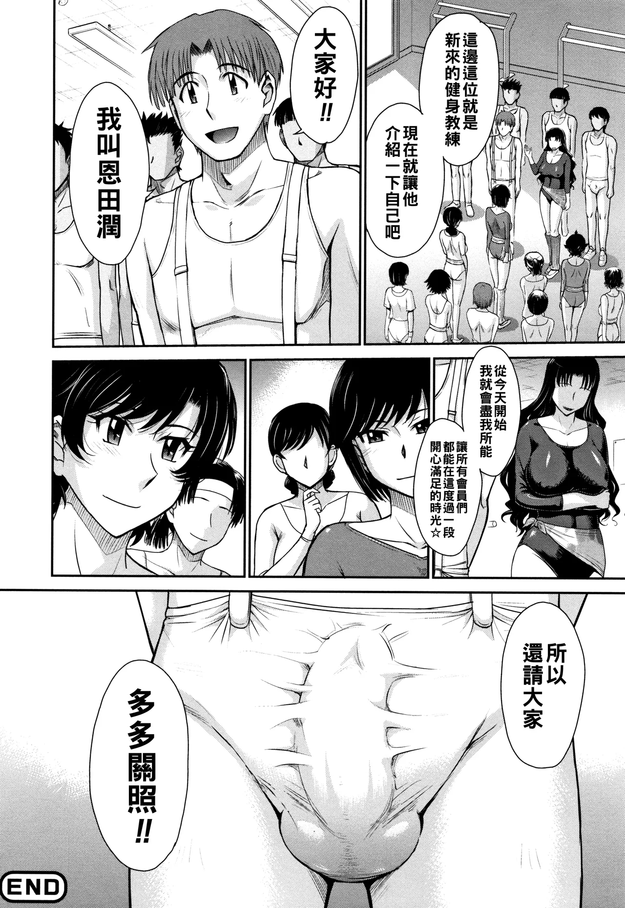 人妻、蜜と肉（Chinese）【更新中】 - Page 51