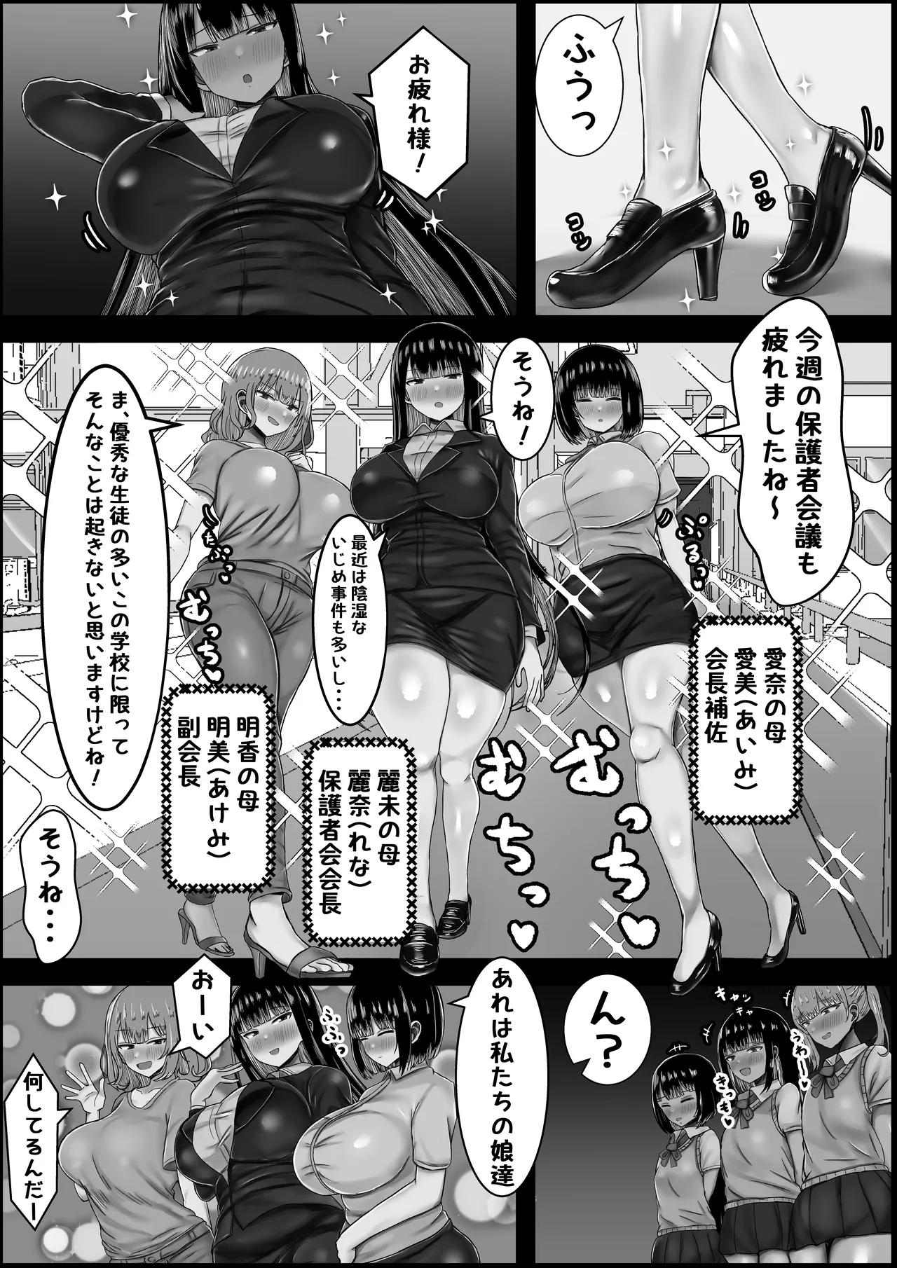 Boku to Sannin no Okaa-san - Page 4
