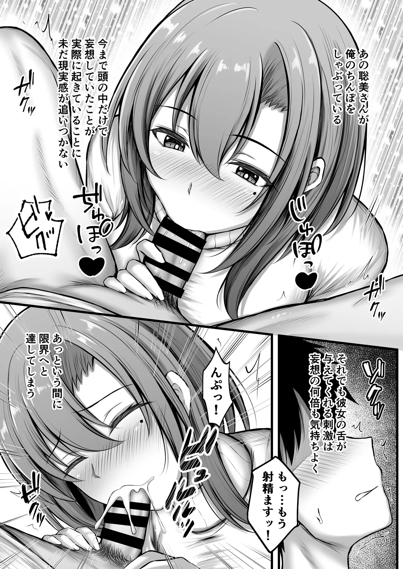 Dare demo Haken Dekiru Deliheal Appli de Otonari no Seiso Tsuma o Shimei Shitemitara - Page 11