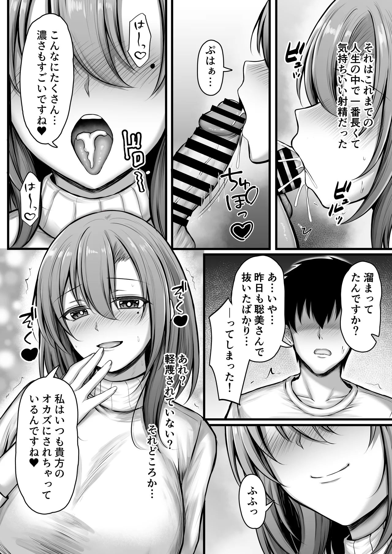 Dare demo Haken Dekiru Deliheal Appli de Otonari no Seiso Tsuma o Shimei Shitemitara - Page 12
