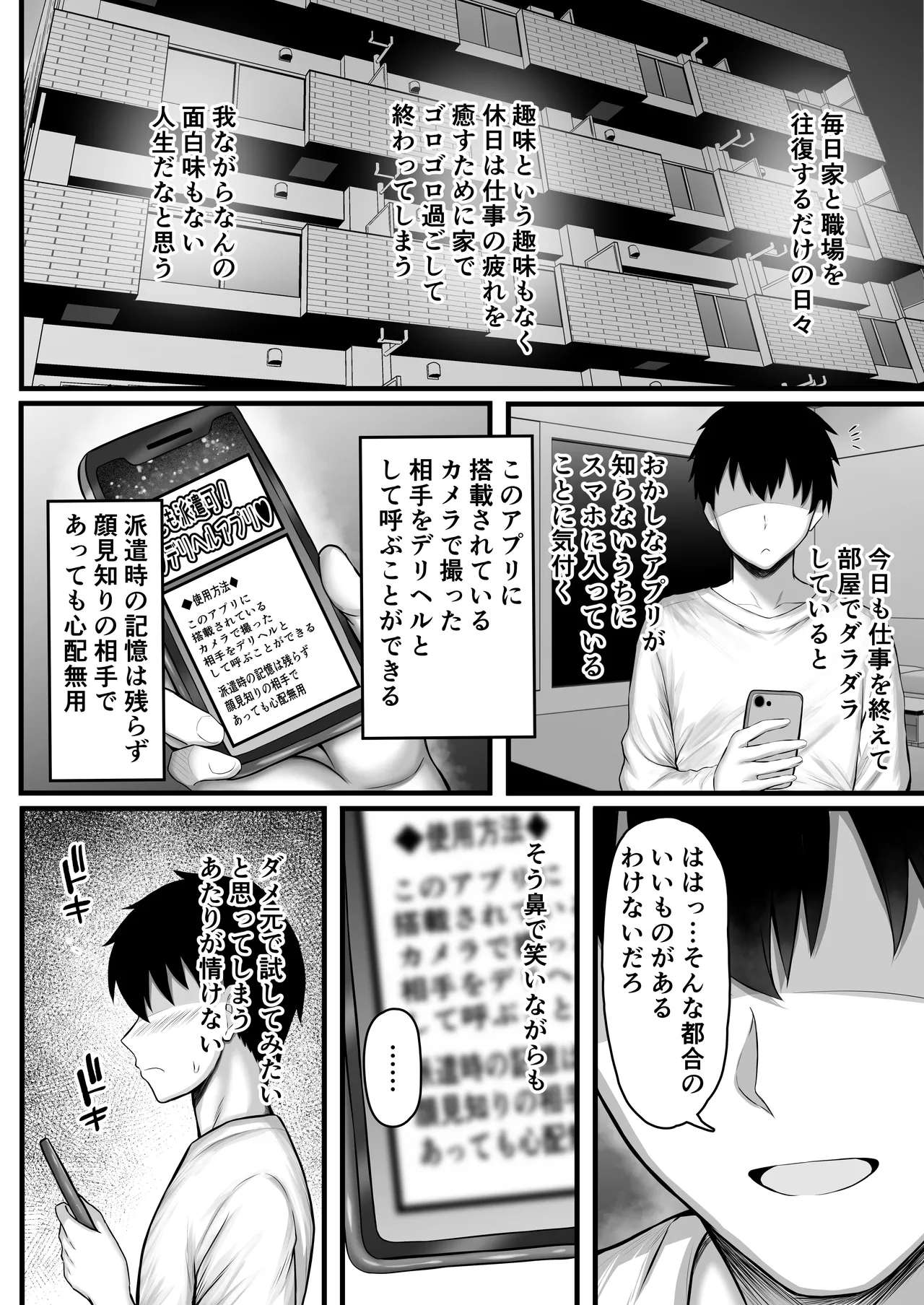 [水面月 (カンナ)] 誰でも派遣できるデリヘルアプリでお隣の清楚妻を指名してみたら - Hentaiaz.com - 3
