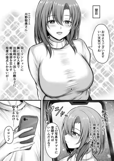 Dare demo Haken Dekiru Deliheal Appli de Otonari no Seiso Tsuma o Shimei Shitemitara 4