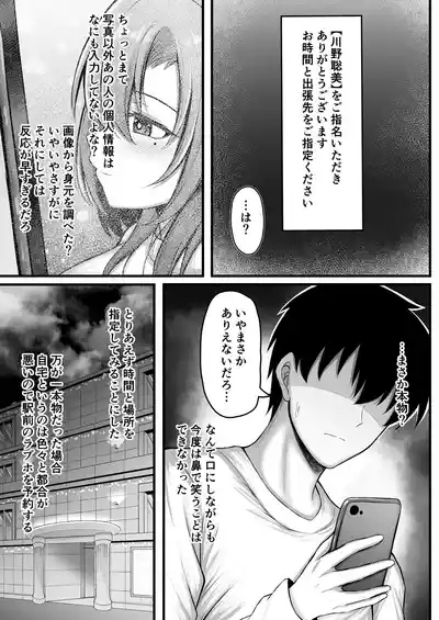Dare demo Haken Dekiru Deliheal Appli de Otonari no Seiso Tsuma o Shimei Shitemitara 5