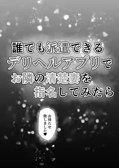 Dare demo Haken Dekiru Deliheal Appli de Otonari no Seiso Tsuma o Shimei Shitemitara 6