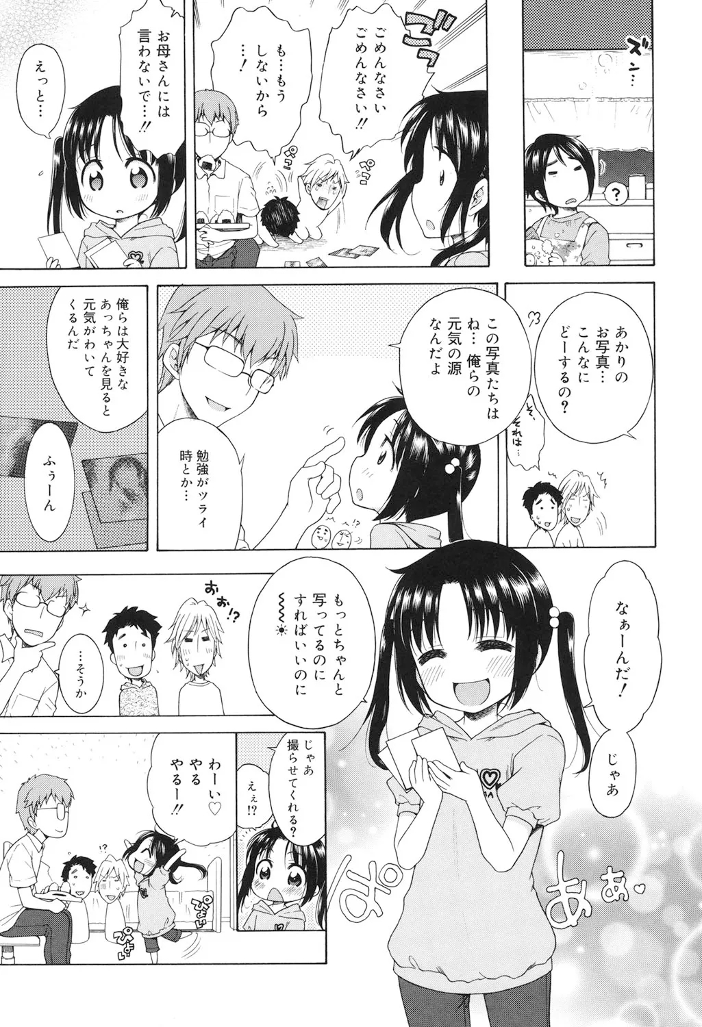Tsukimisou no Akari - Page 10