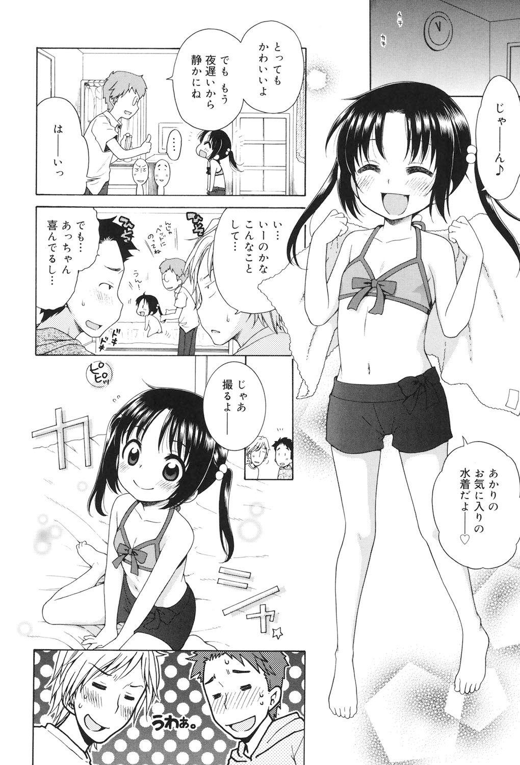 Tsukimisou no Akari - Page 11