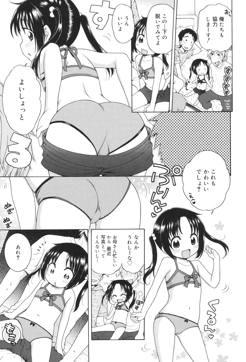 Tsukimisou no Akari - Page 12