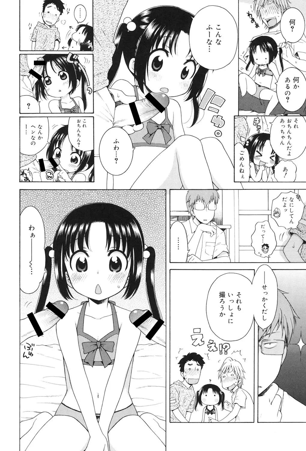 Tsukimisou no Akari - Page 13