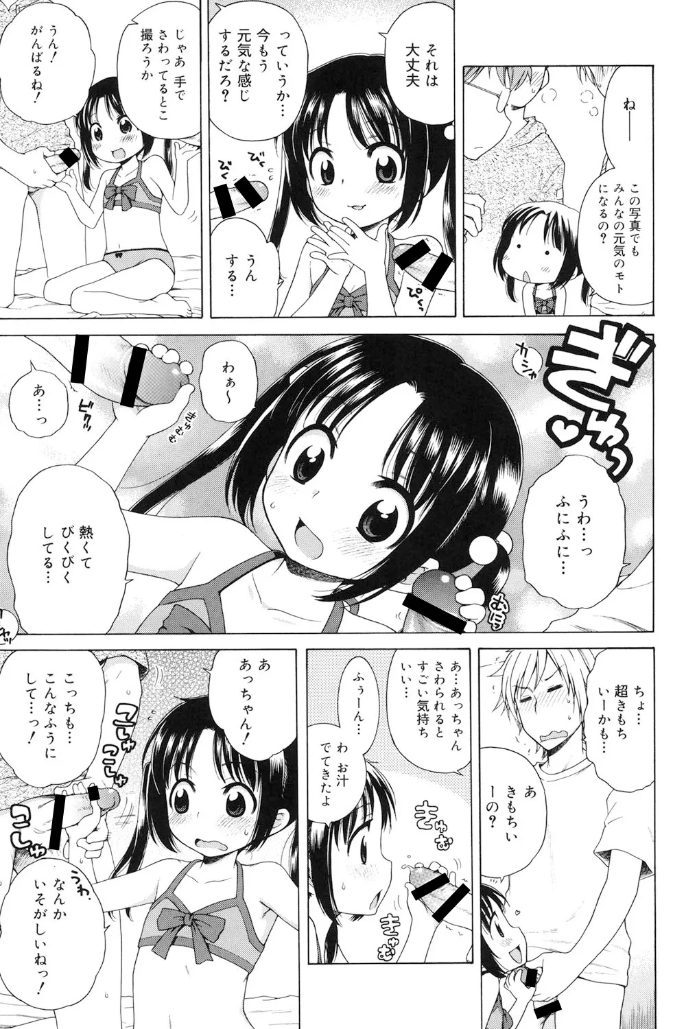 Tsukimisou no Akari - Page 14