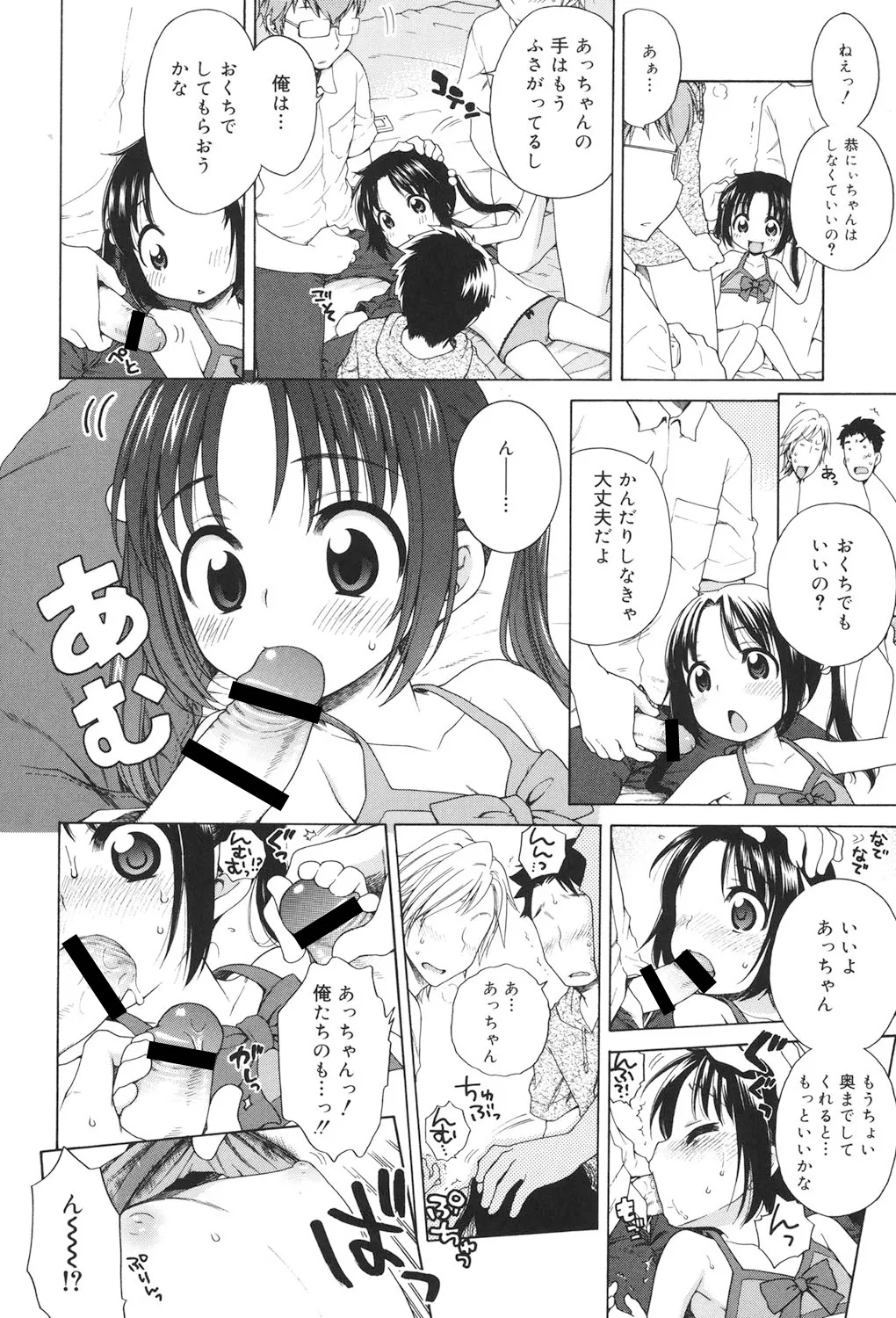 Tsukimisou no Akari - Page 15