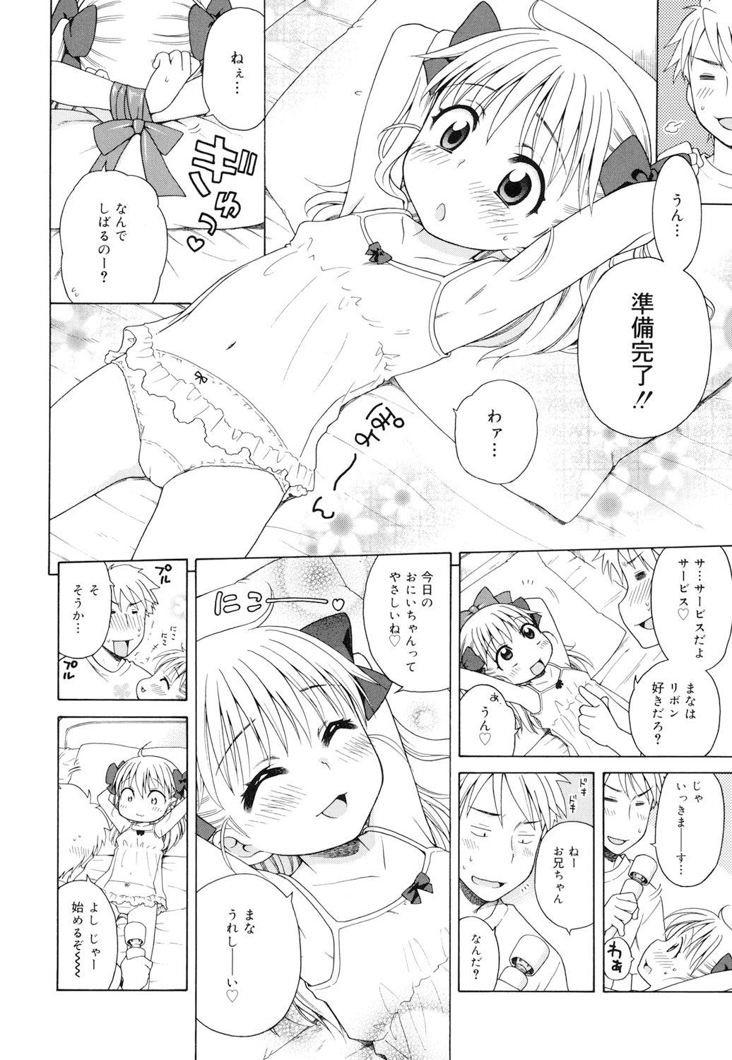 Tsukimisou no Akari - Page 167