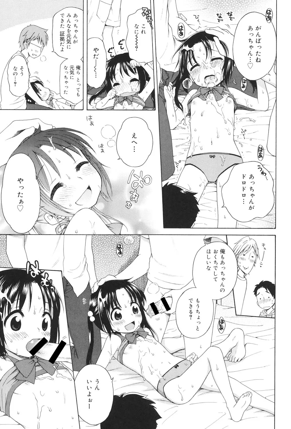 Tsukimisou no Akari - Page 18
