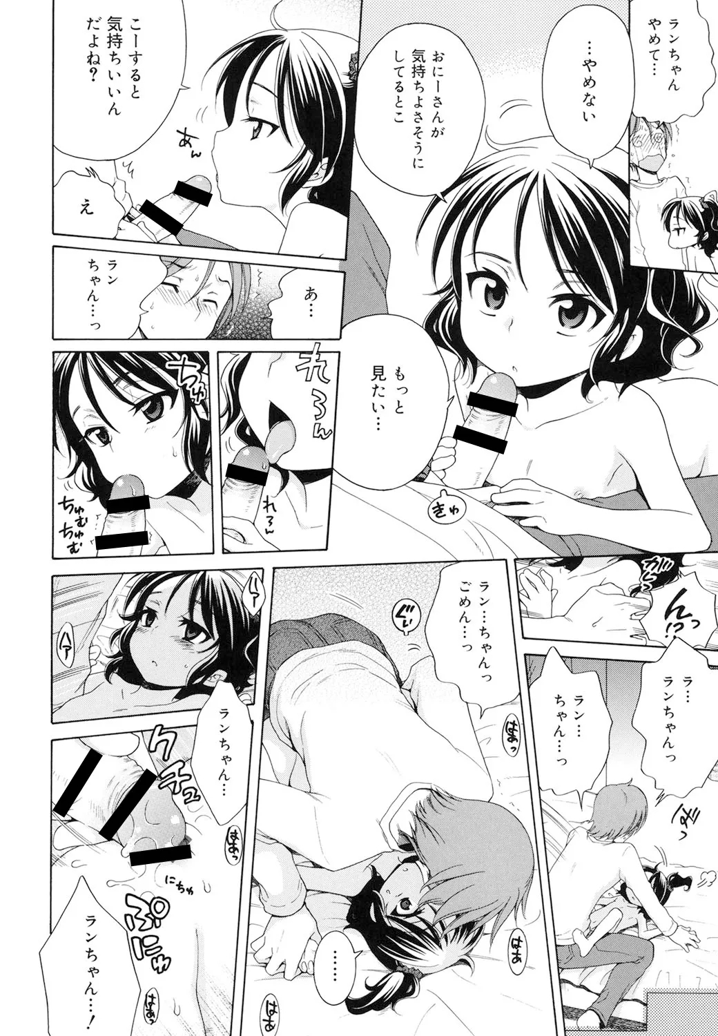 Tsukimisou no Akari - Page 189