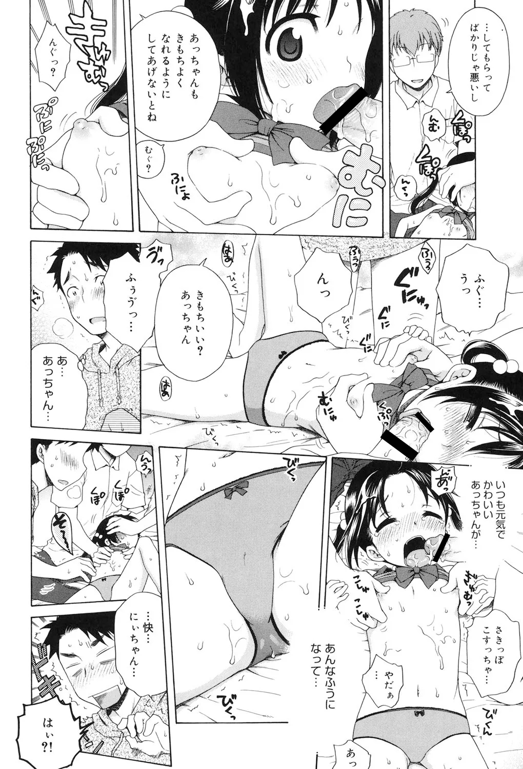 Tsukimisou no Akari - Page 19