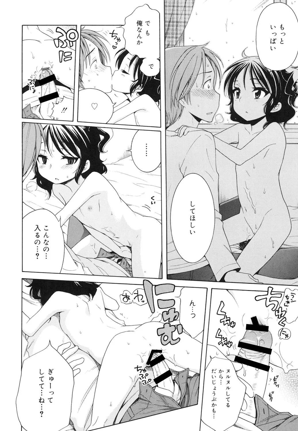Tsukimisou no Akari - Page 191