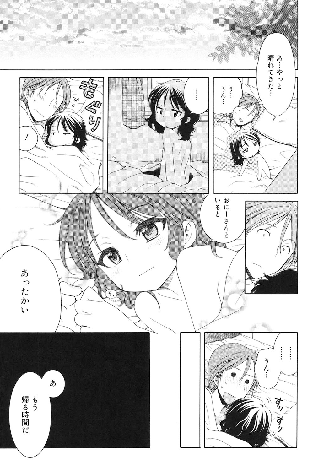 Tsukimisou no Akari - Page 196
