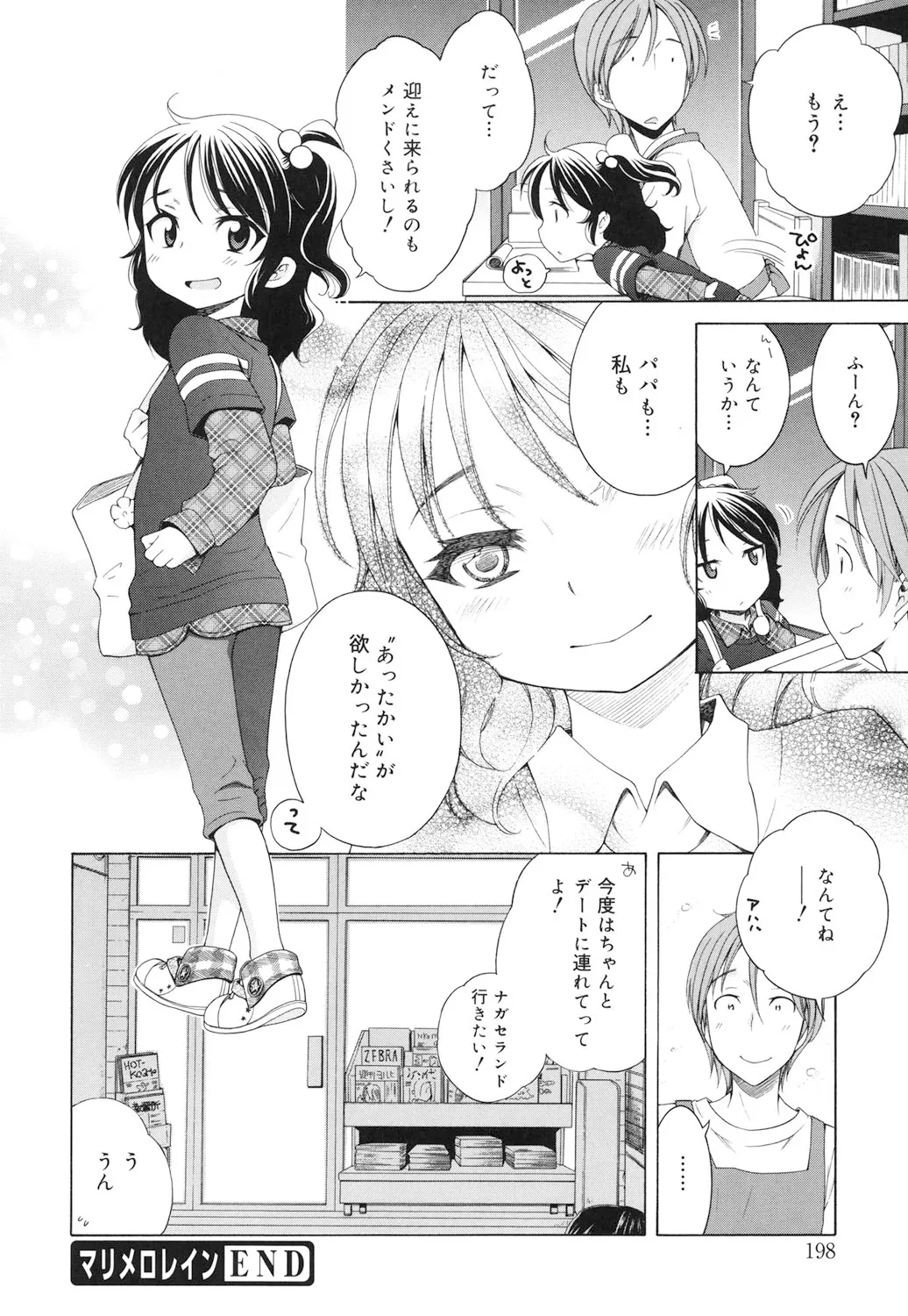 Tsukimisou no Akari - Page 197