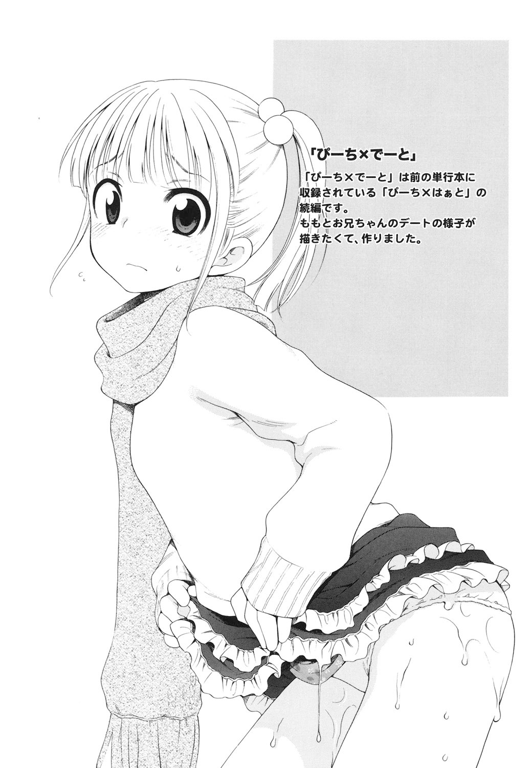 Tsukimisou no Akari - Page 199