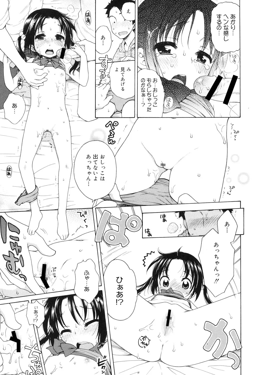 Tsukimisou no Akari - Page 20