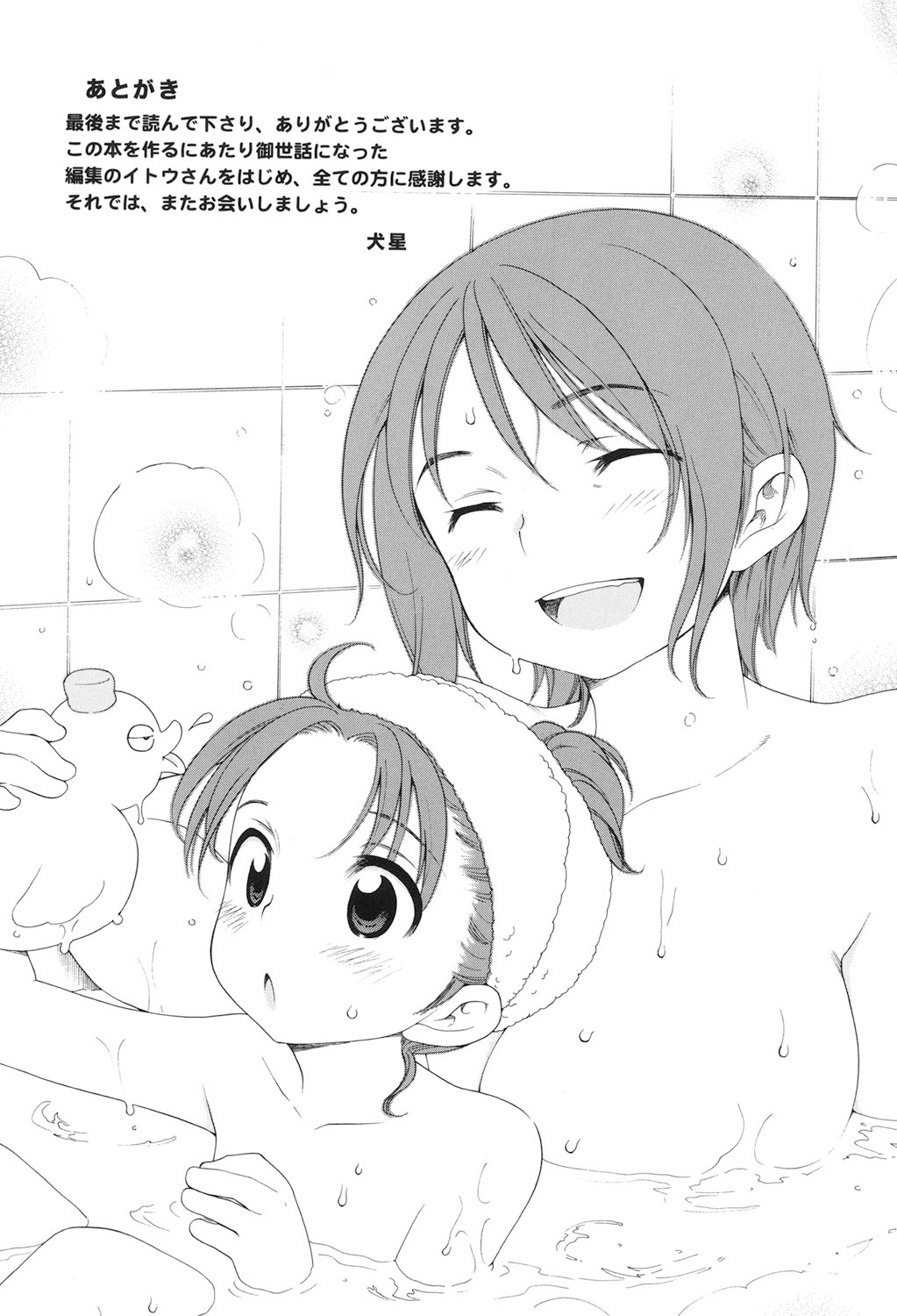 Tsukimisou no Akari - Page 200