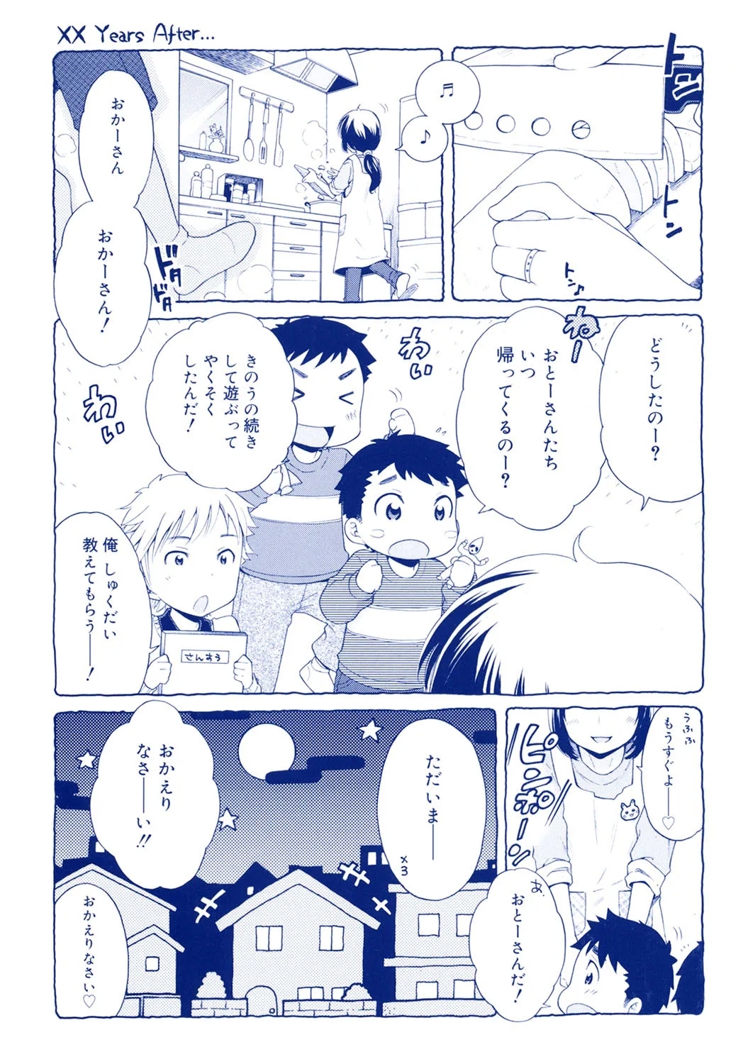 Tsukimisou no Akari - Page 202