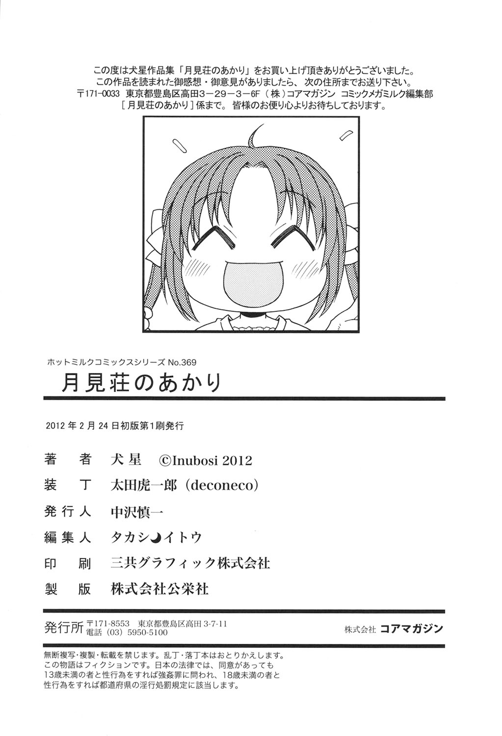 Tsukimisou no Akari - Page 203
