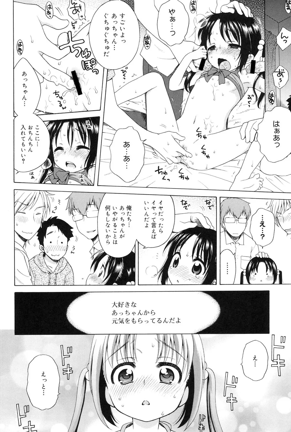 Tsukimisou no Akari - Page 21