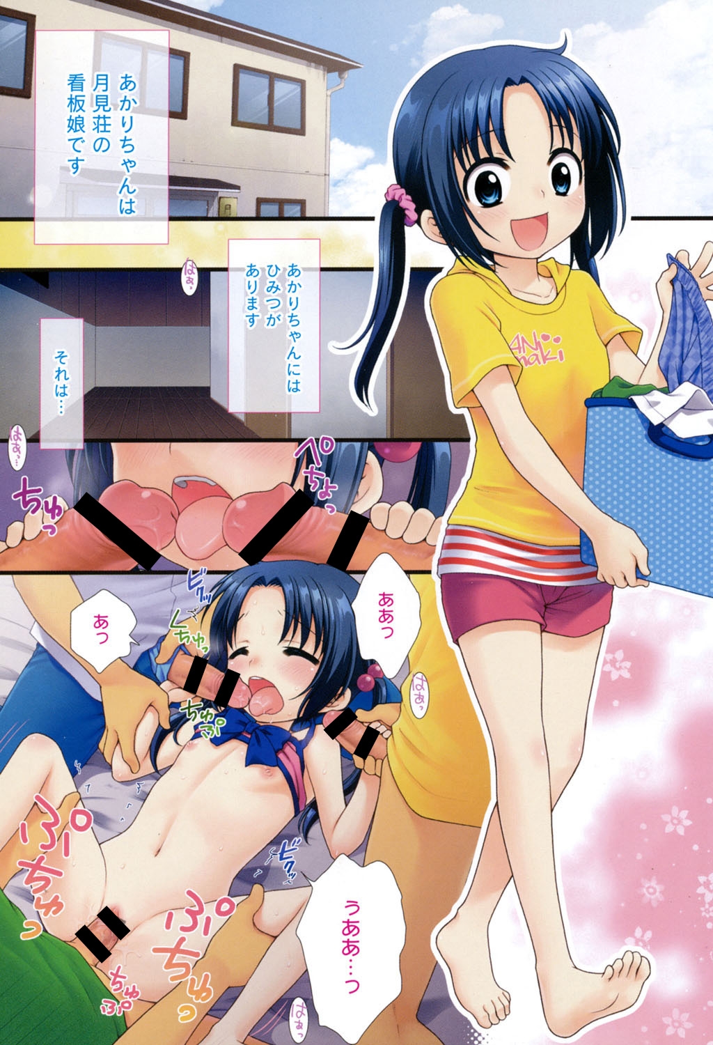 Tsukimisou no Akari - Page 28