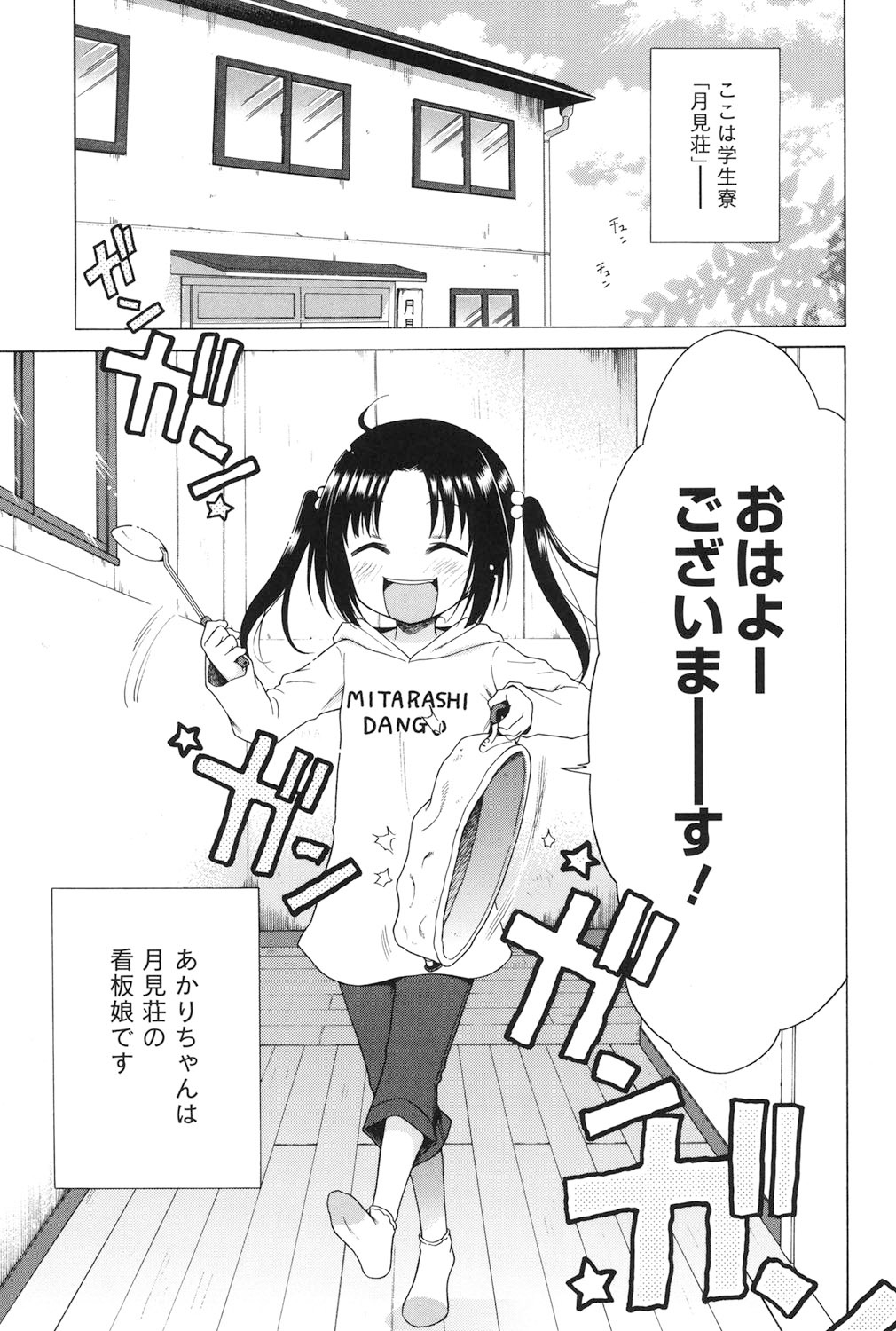 Tsukimisou no Akari - Page 4