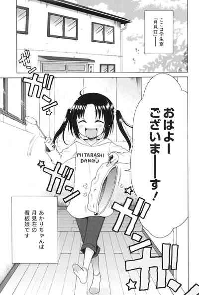 Tsukimisou no Akari 4