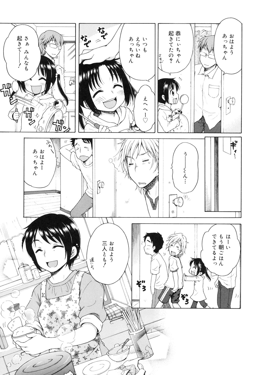 Tsukimisou no Akari - Page 6
