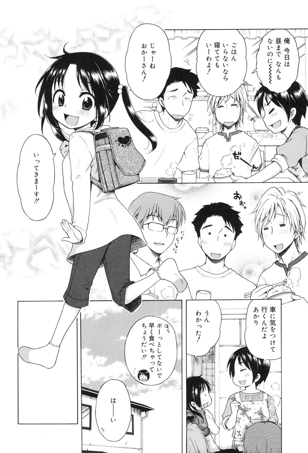 Tsukimisou no Akari - Page 7