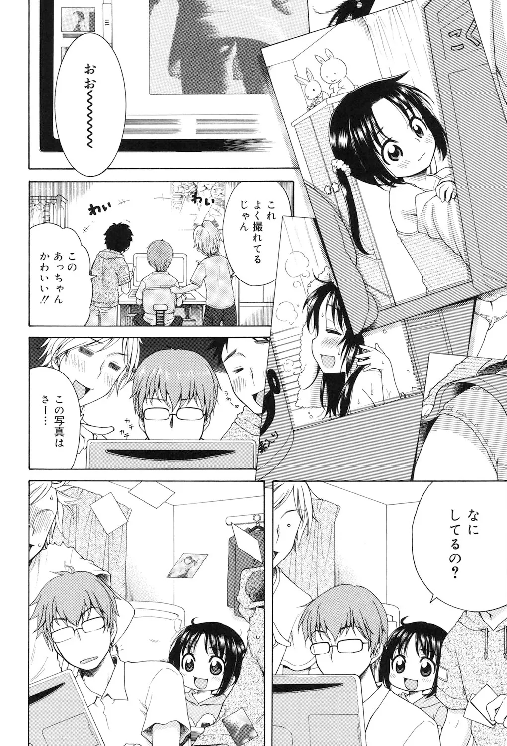 Tsukimisou no Akari - Page 9