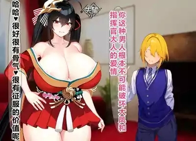 被指名担任炮友美少年护卫任务的大凤    个人机翻 3