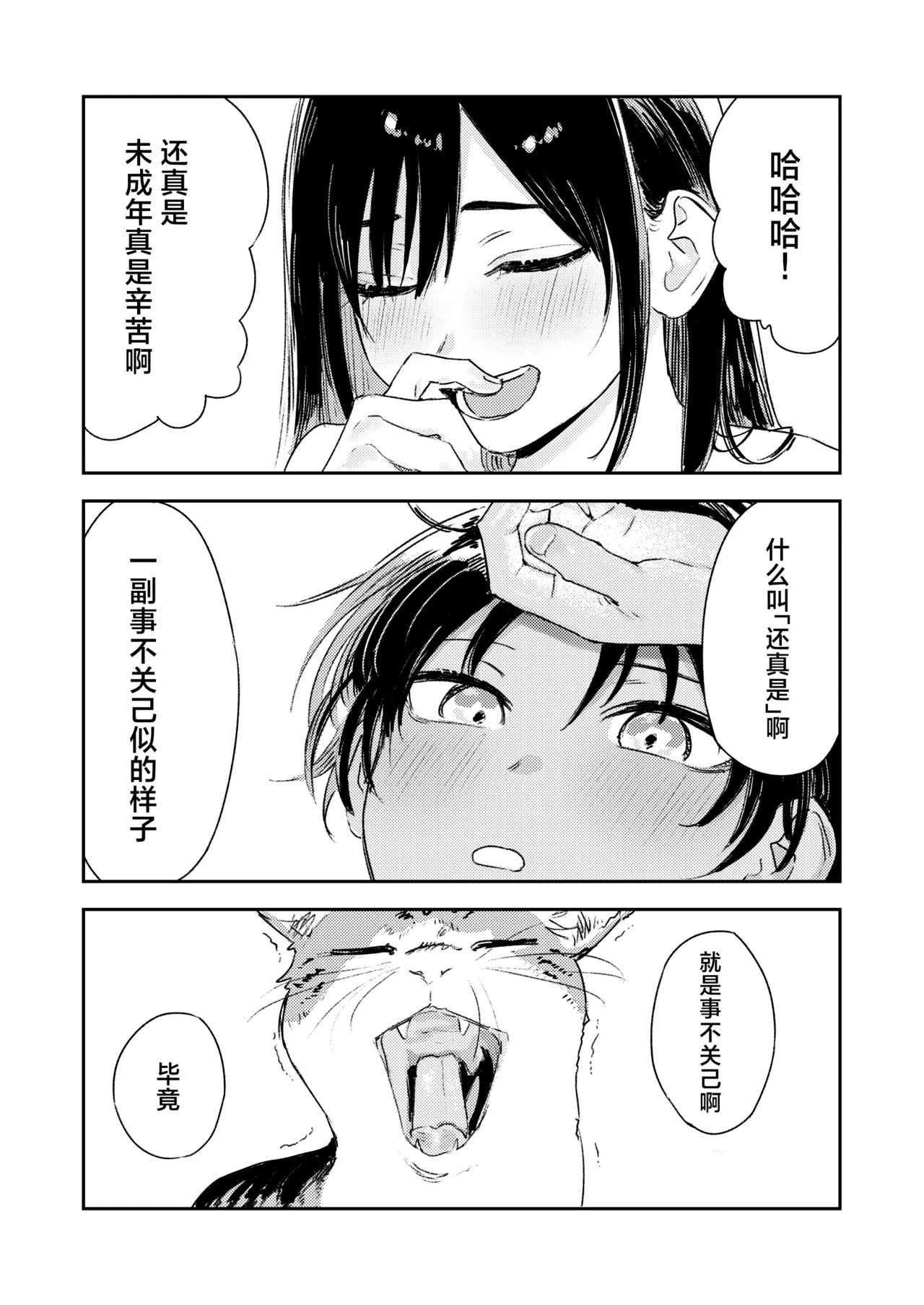 Shounen yo, Watashi o Idake. | 少年啊,来拥抱我吧。 - Page 100