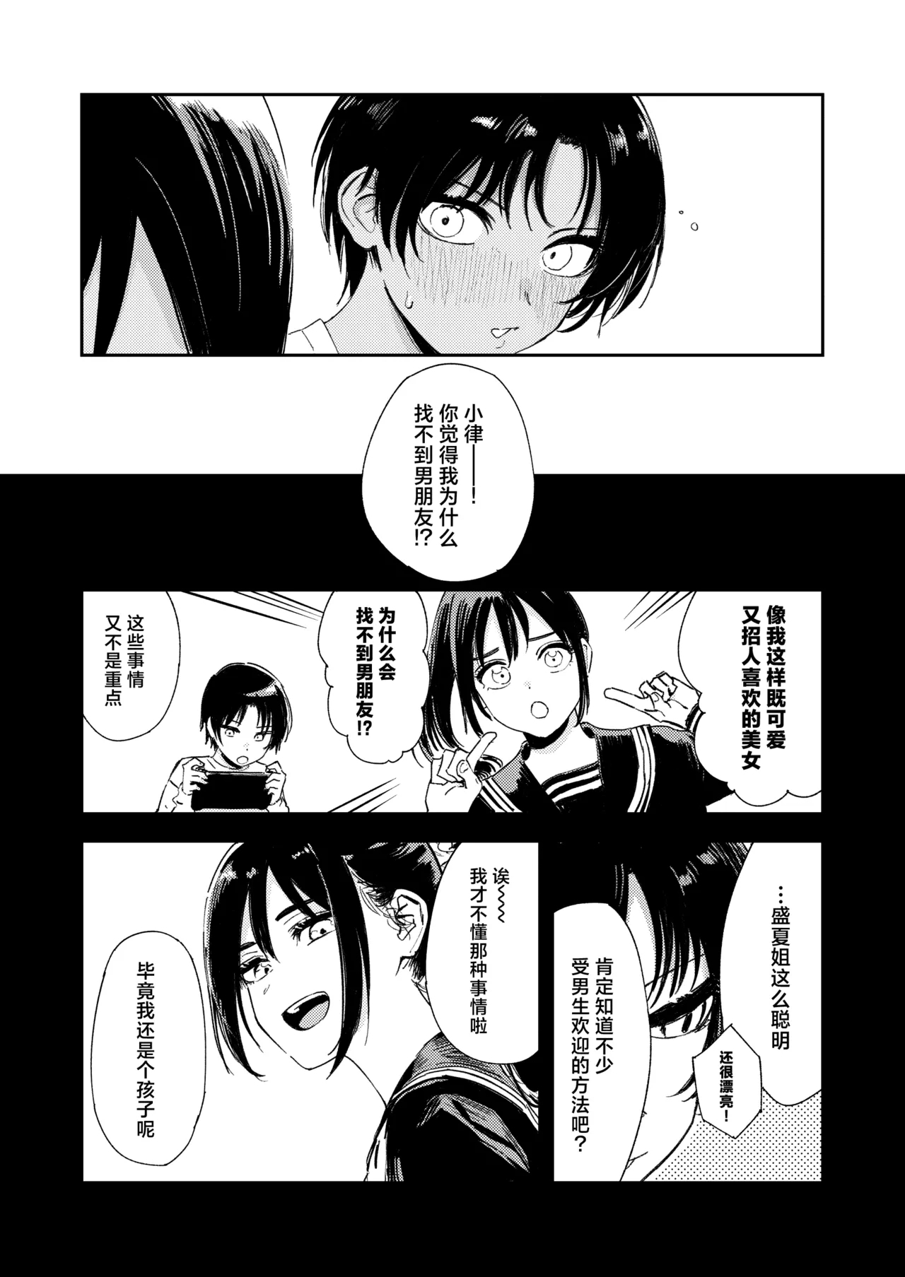 Shounen yo, Watashi o Idake. | 少年啊,来拥抱我吧。 - Page 16