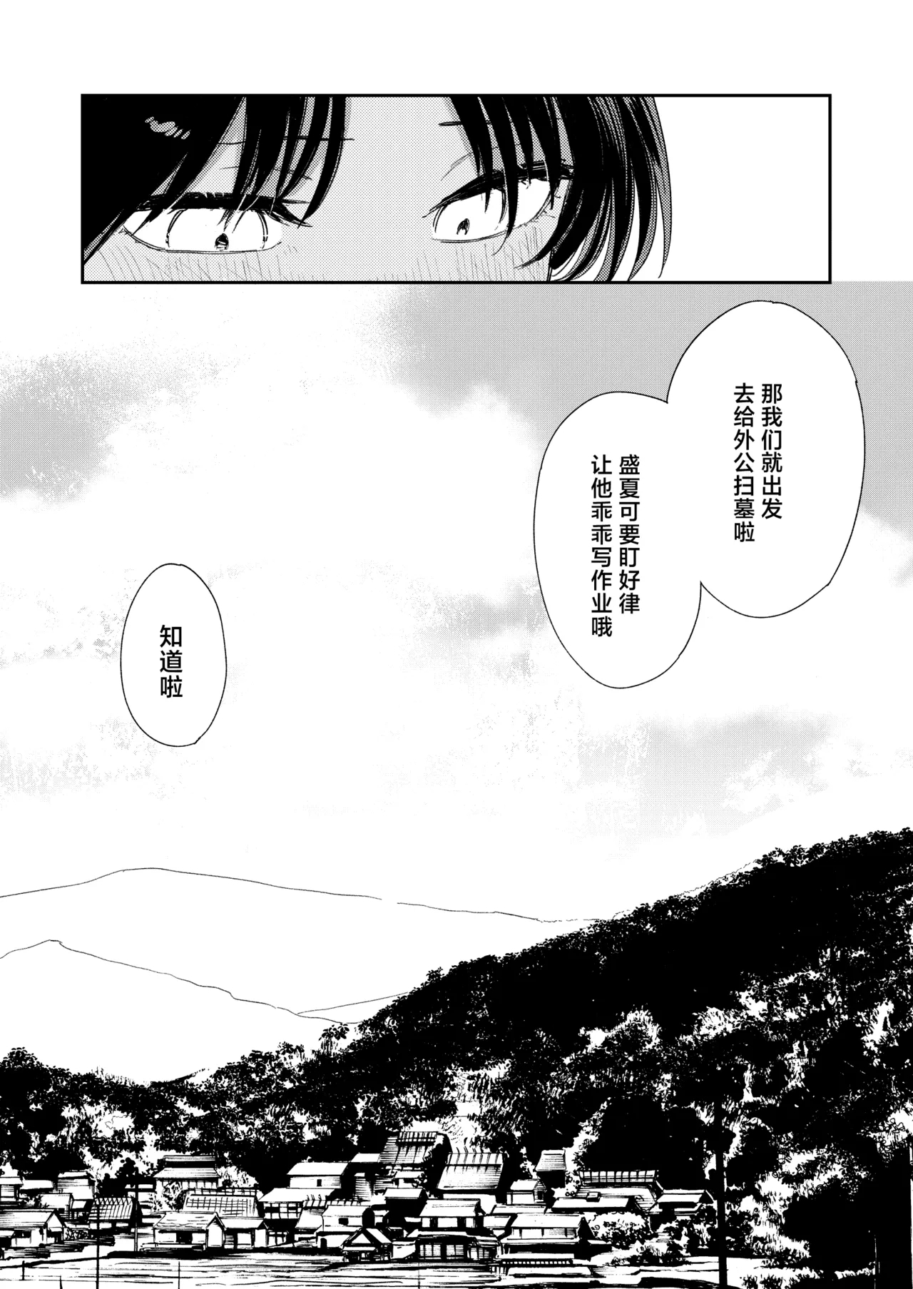 Shounen yo, Watashi o Idake. | 少年啊,来拥抱我吧。 - Page 17