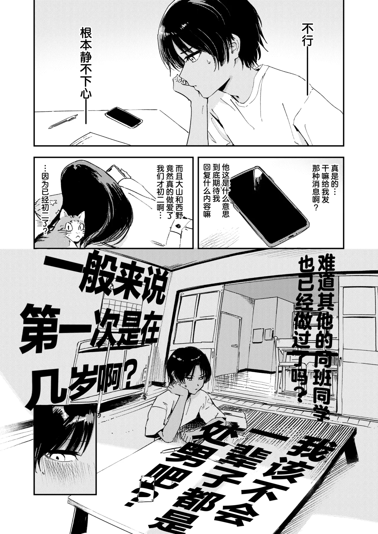 Shounen yo, Watashi o Idake. | 少年啊,来拥抱我吧。 - Page 19