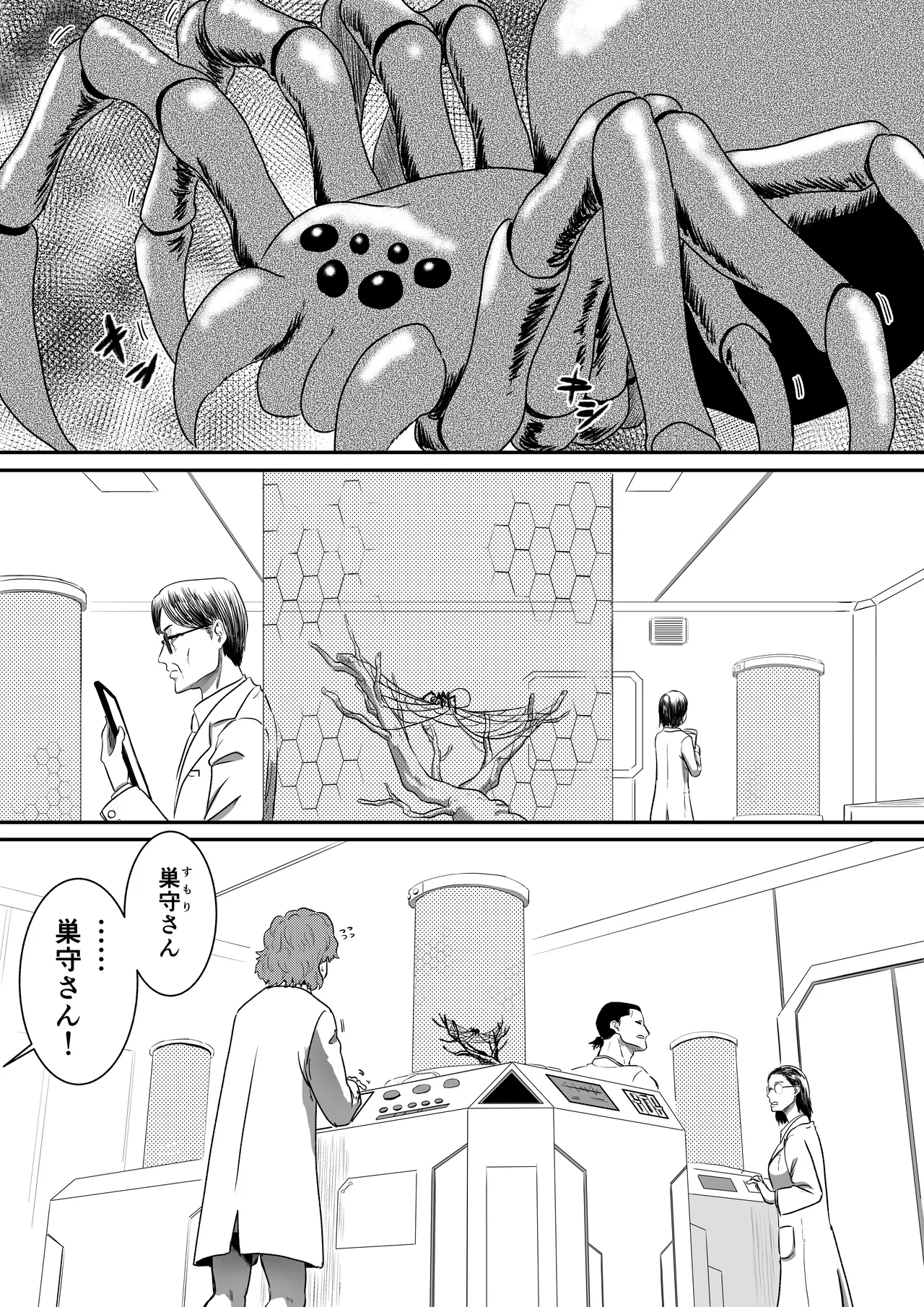 アラクネ パラサイトパニック - Hentaiaz.com - 2