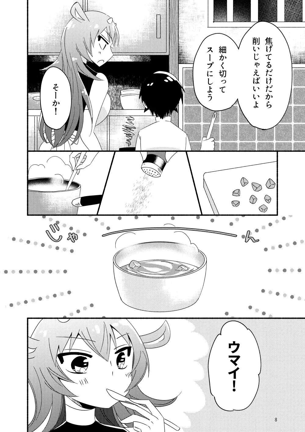 IIko ni wa Iima Mama ga Iru - Page 10