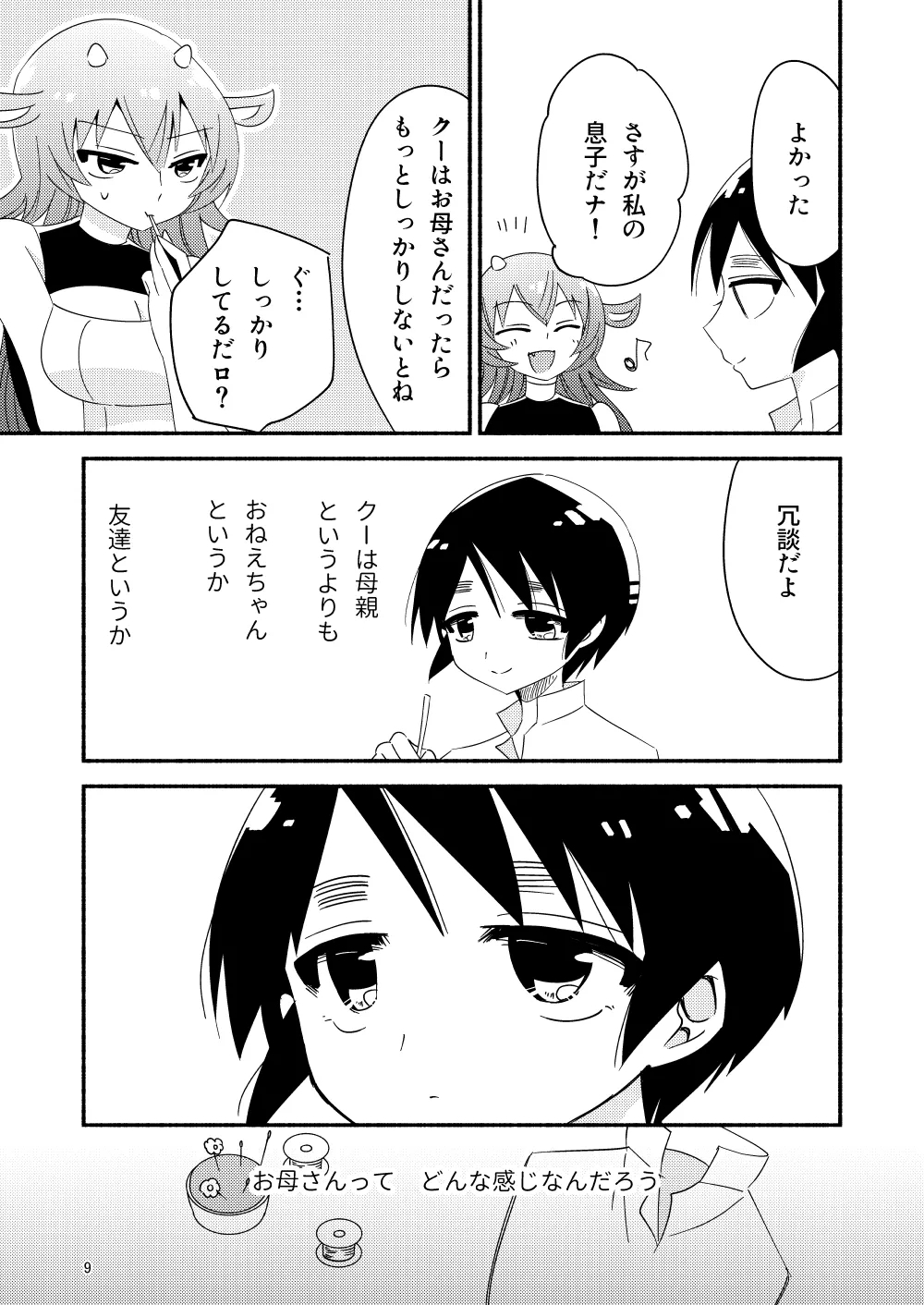 IIko ni wa Iima Mama ga Iru - Page 11