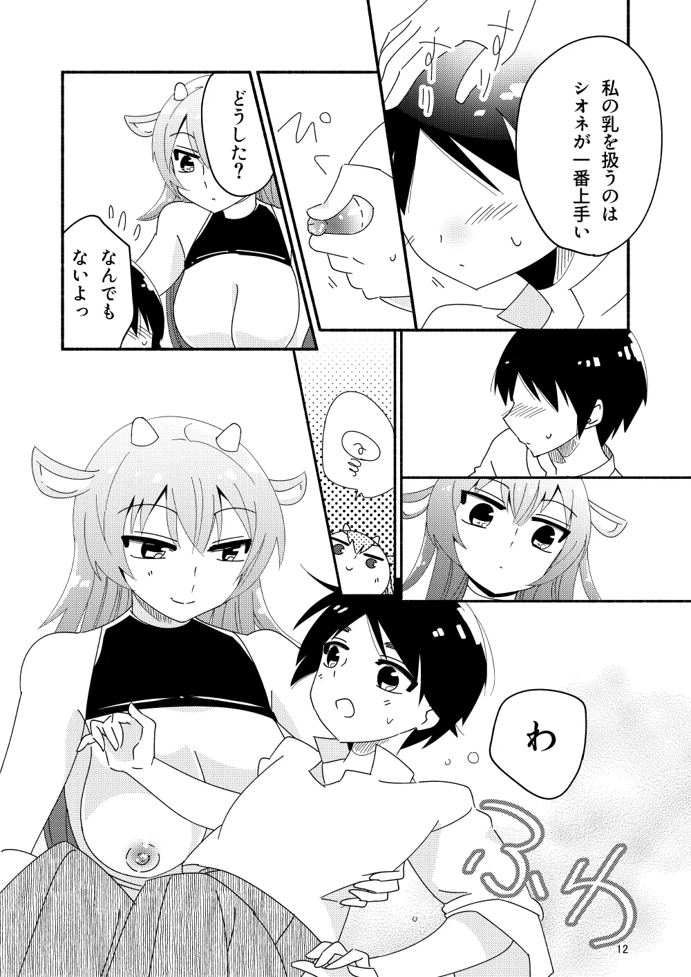 IIko ni wa Iima Mama ga Iru - Page 14