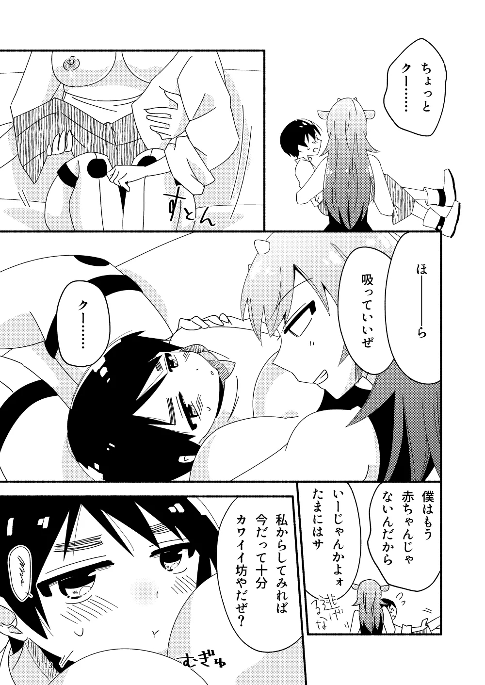 IIko ni wa Iima Mama ga Iru - Page 15