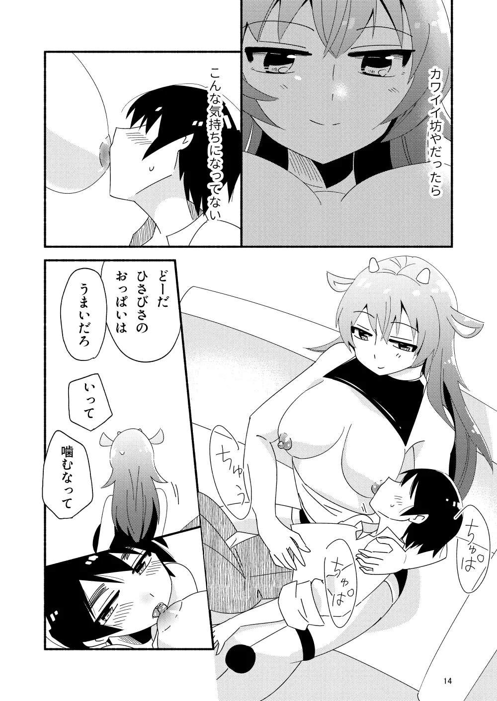 IIko ni wa Iima Mama ga Iru - Page 16